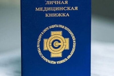 Санитарная книжка